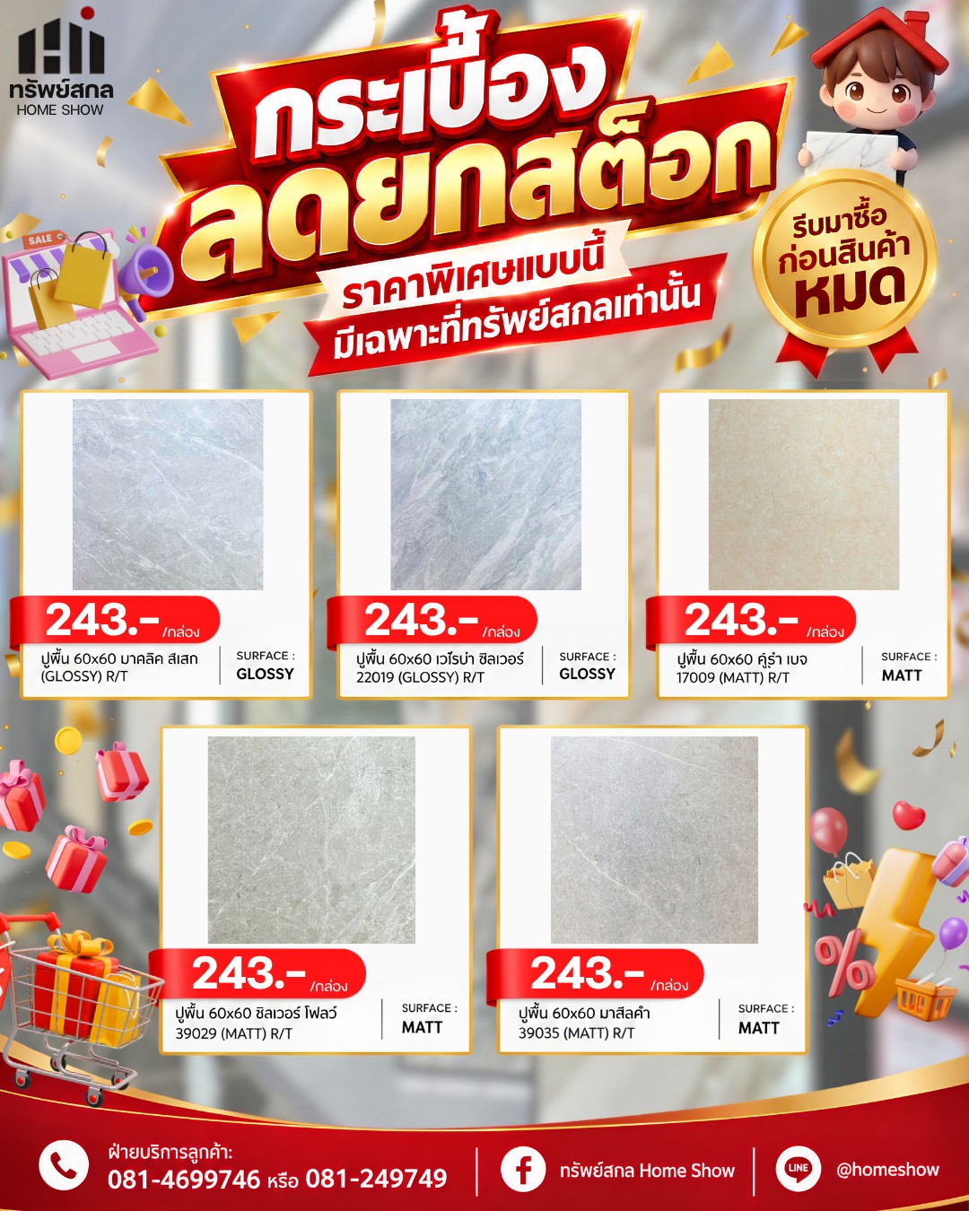 🔥โปรโมชั่นพิเศษ กระเบื้องลดยกสต็อก!🔥