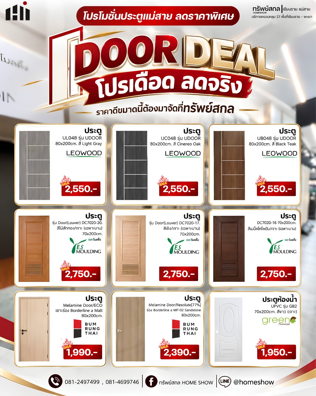 🚪DOOR DEAL โปรเดือดลดจริง! เปลี่ยนประตูทั้งที ต้องเลือกให้คุ้ม!🔥