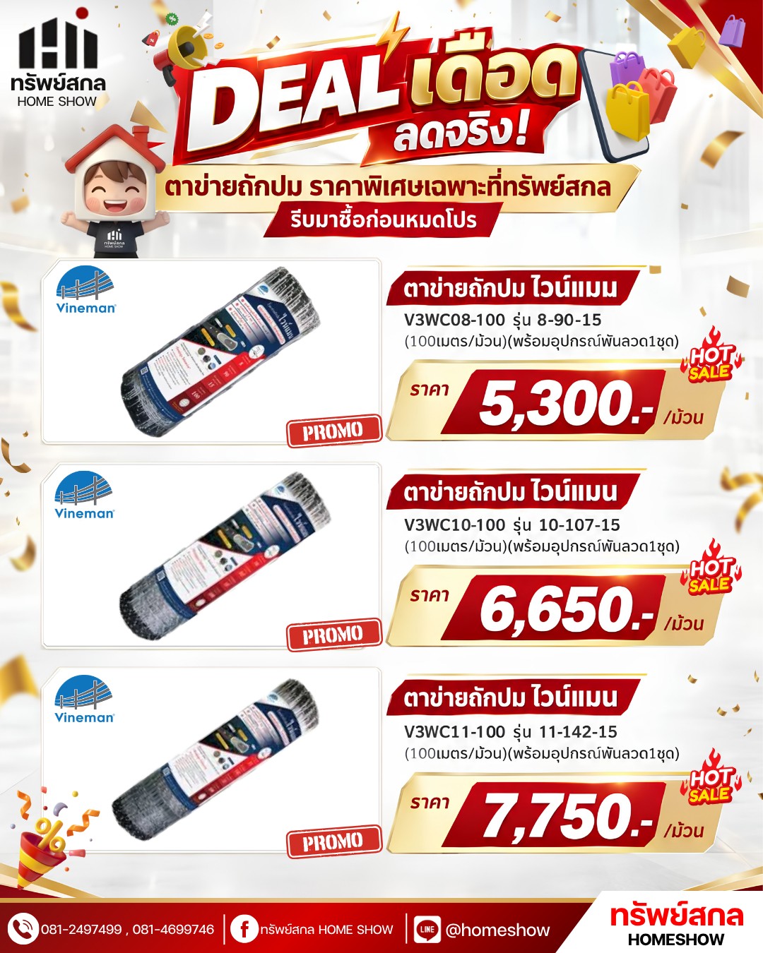 💥 DEAL เดือด! ลดจริง!