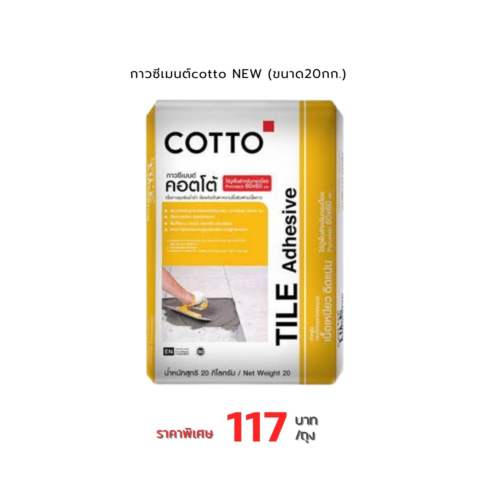 Flash sale ปูนกาว COTTO
