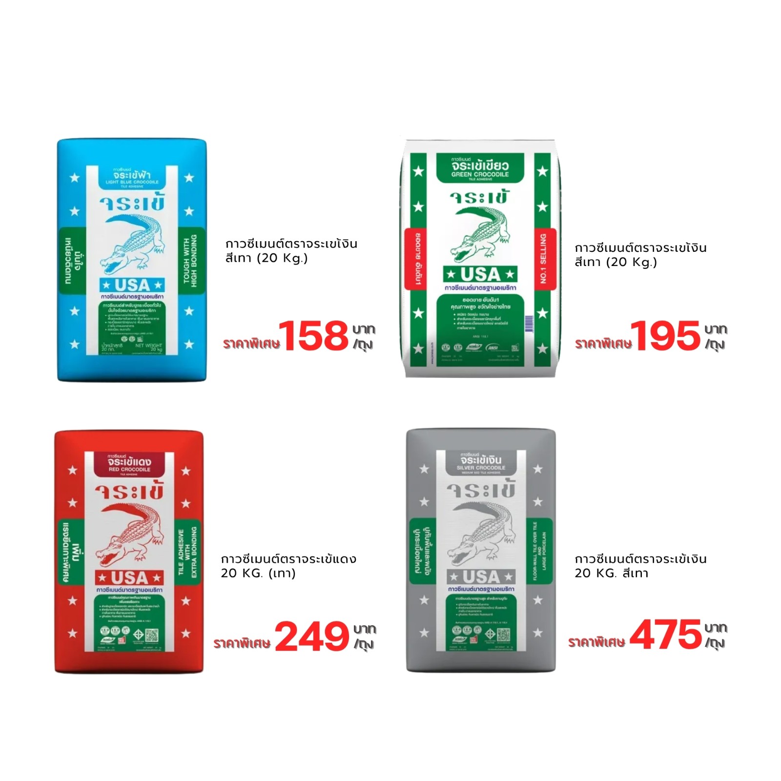 Flash sale ปูนกาวจระเข้