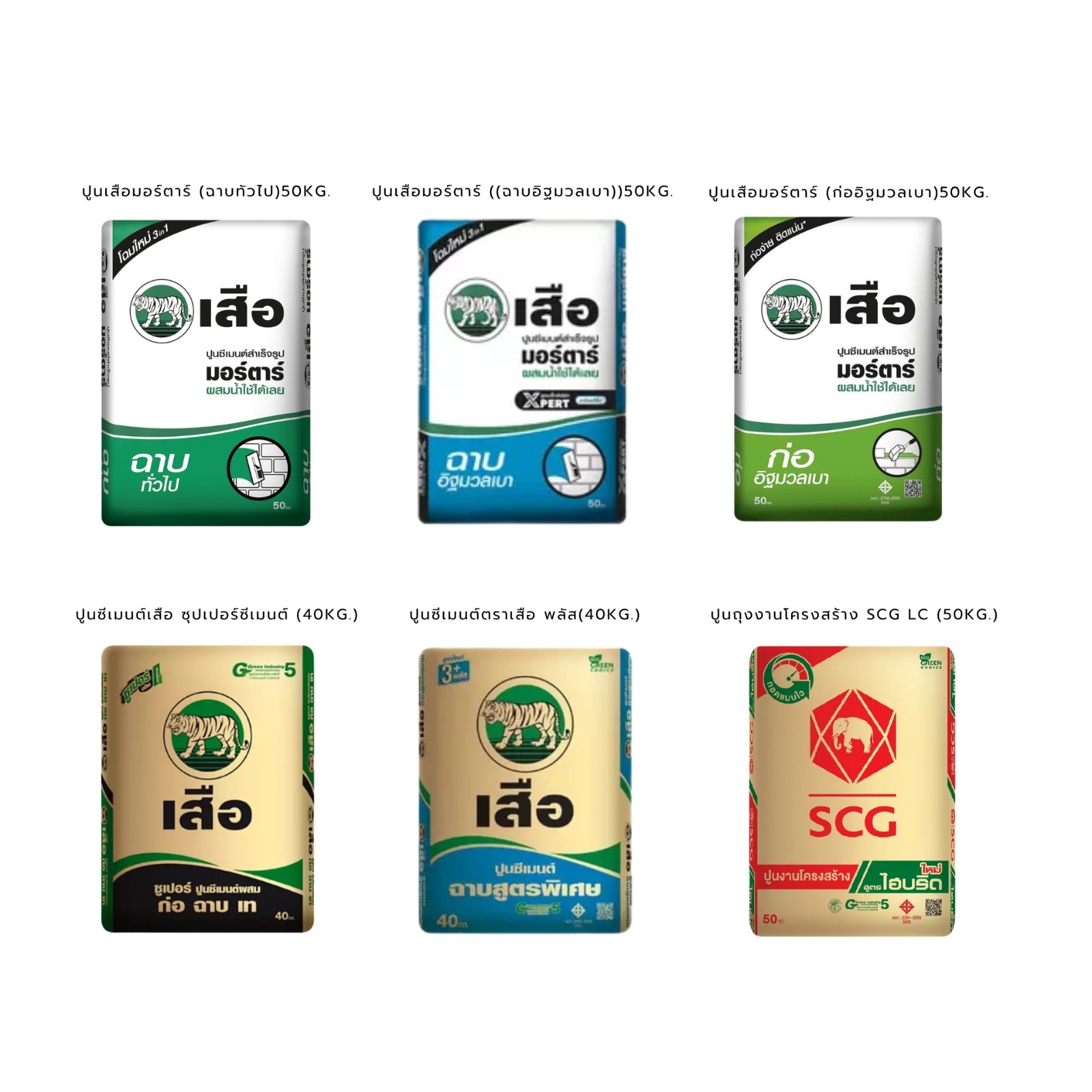 Flash sale ปูนเสือ SCG