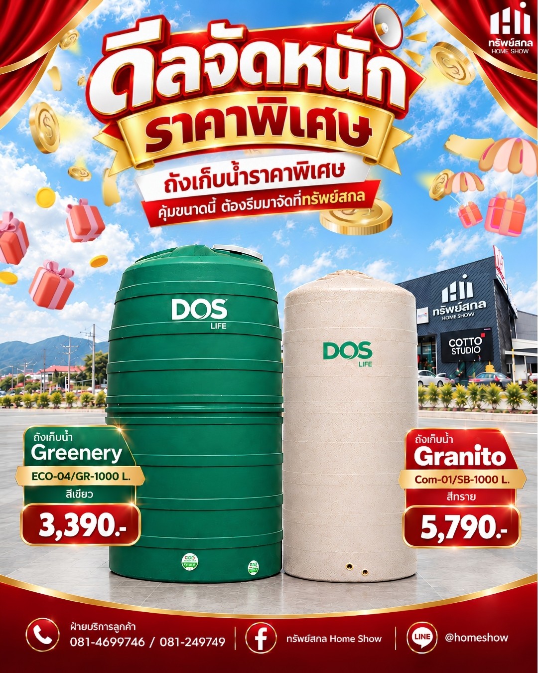 ดีลจัดหนัก ราคาพิเศษ!