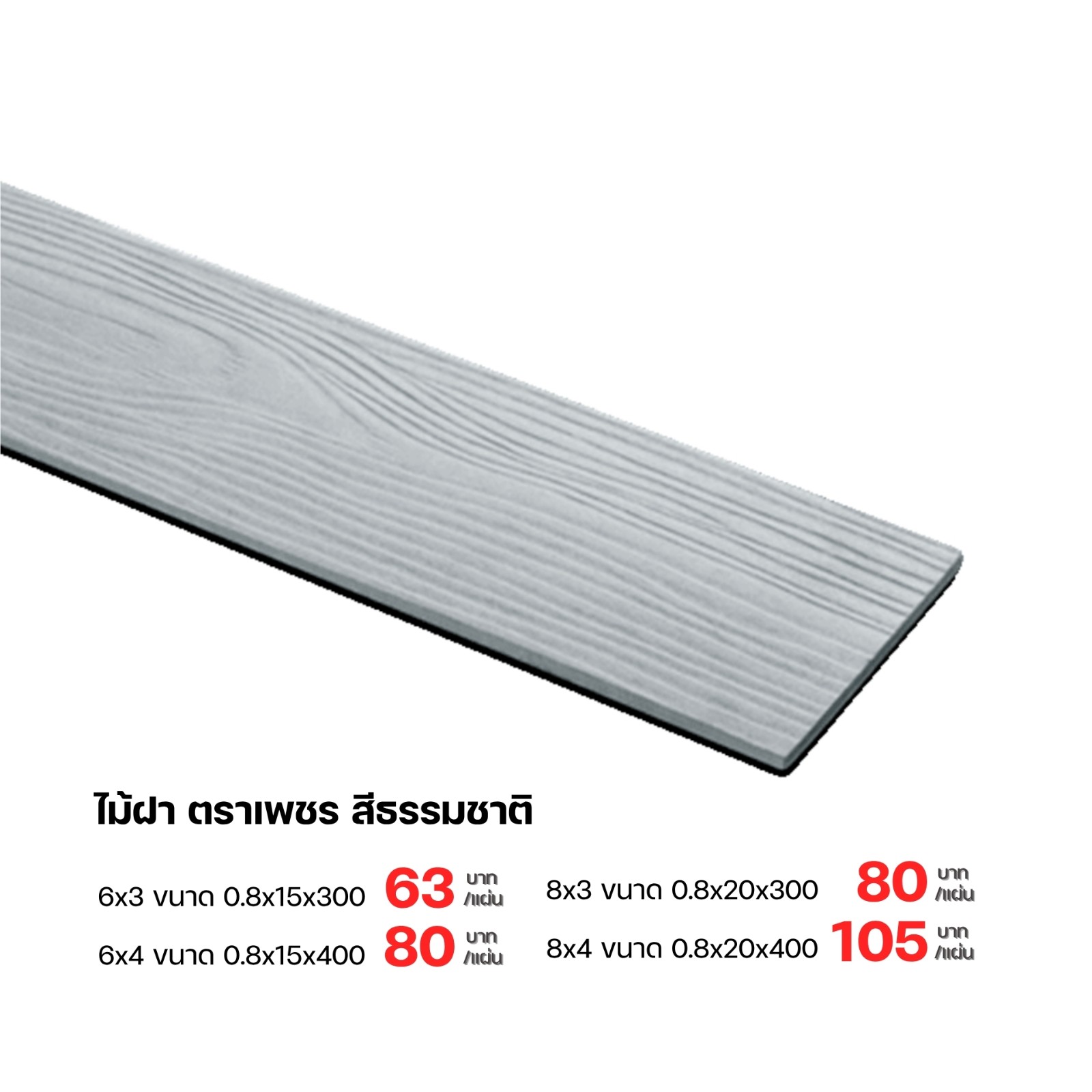 Flash sale ตราเพชร2