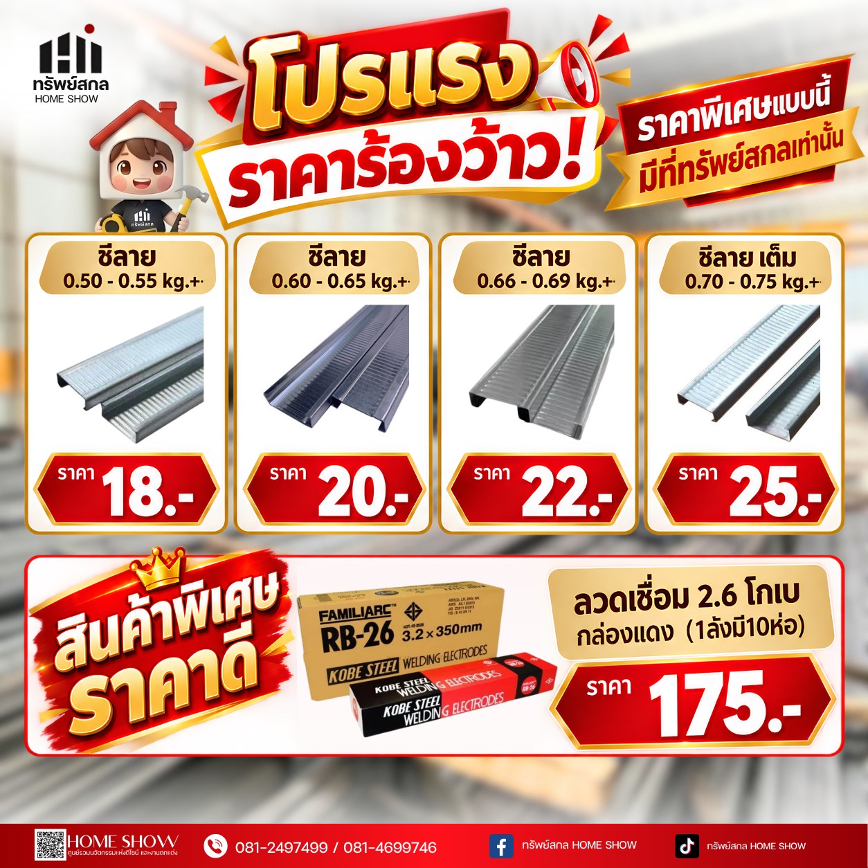 💥 ราคาร้องว้าว! โปรแรงจนช่างต้องแวะ! ✨